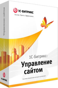 1С-Битрикс: Управление сайтом – Бизнес (лицензия)