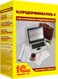 1С:Предприниматель