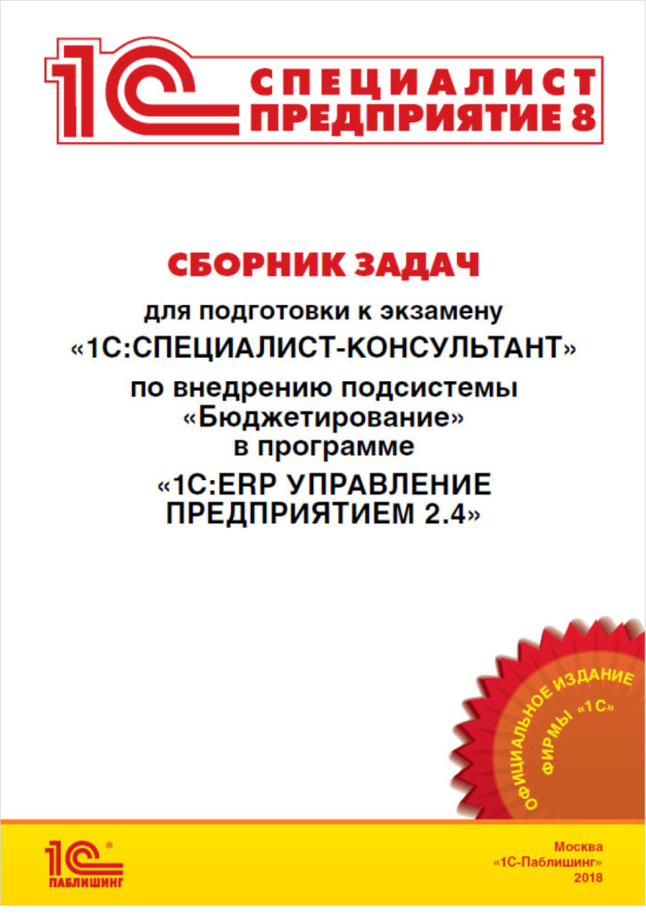 Экзамен 1с специалист консультант erp. 1с специалист. Сертификат 1с специалист.